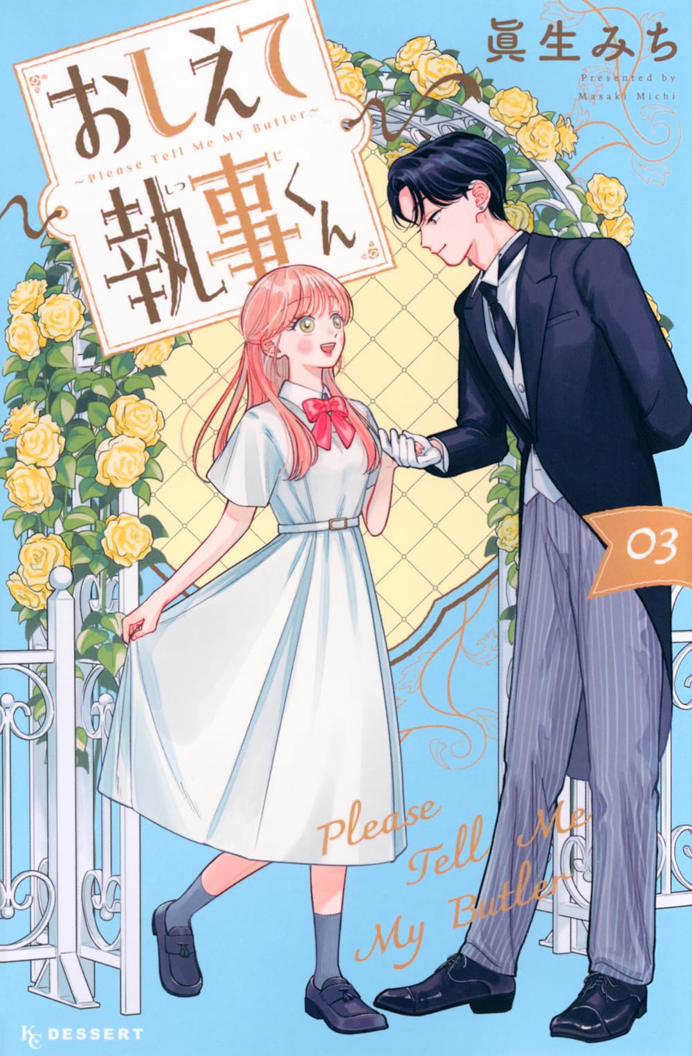 Amazon.co.jp: おしえて執事くん コミック 新品 1-2巻セット (講談社