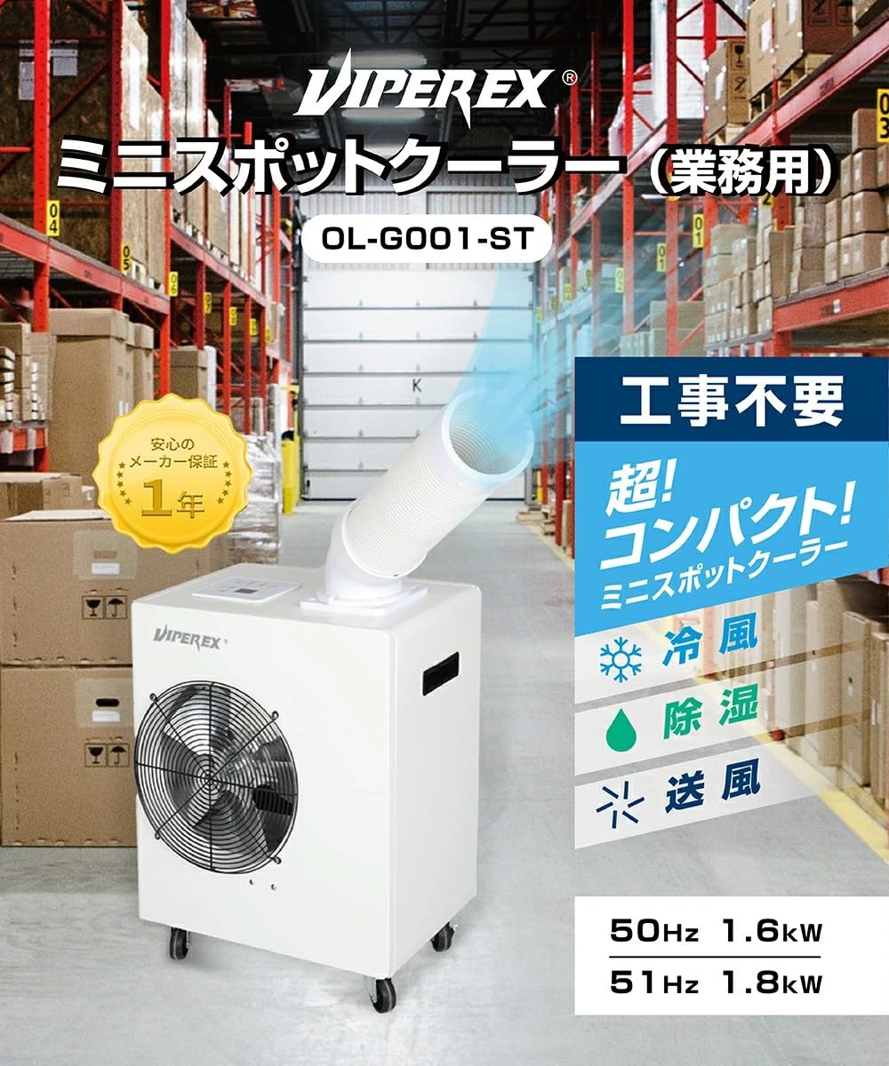 Amazon | ミニスポットクーラー OL-G001-ST 業務用 冷風機 冷風扇