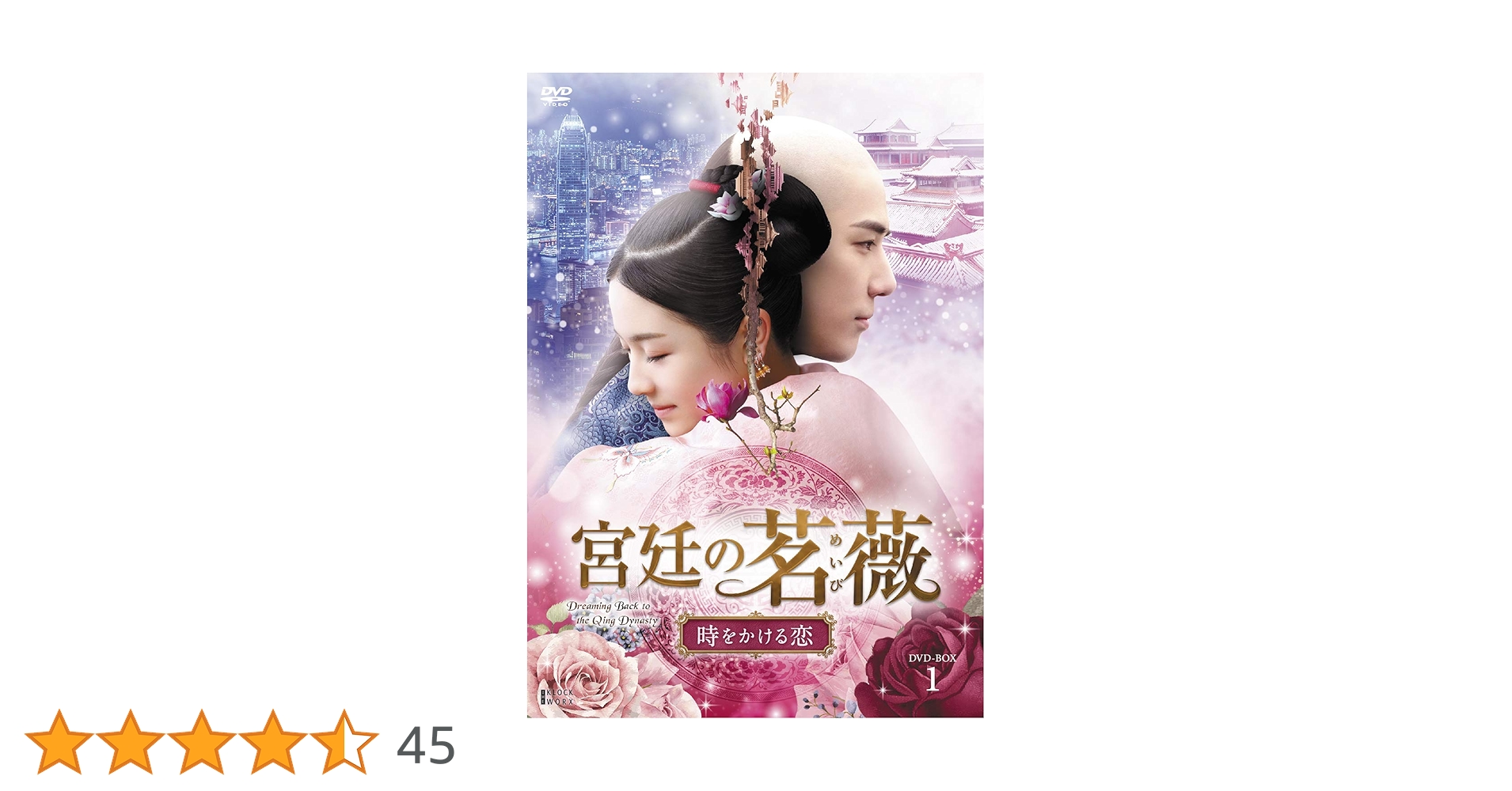 宮廷の茗薇<めいび>～時をかける恋 DVD-BOX1〈10枚組〉　BOX2 Amazon.co.jp: 宮廷の茗薇 ~時をかける恋 DVD-BOX2 : リー