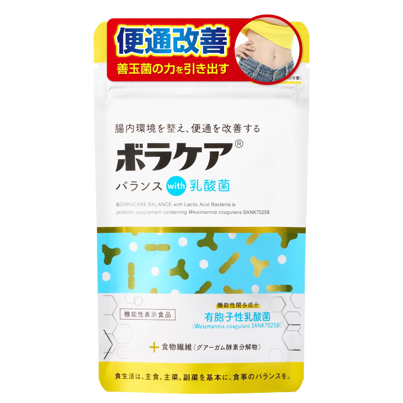 天藤製薬 BORRA 有胞子性乳酸菌で腸活をサポート