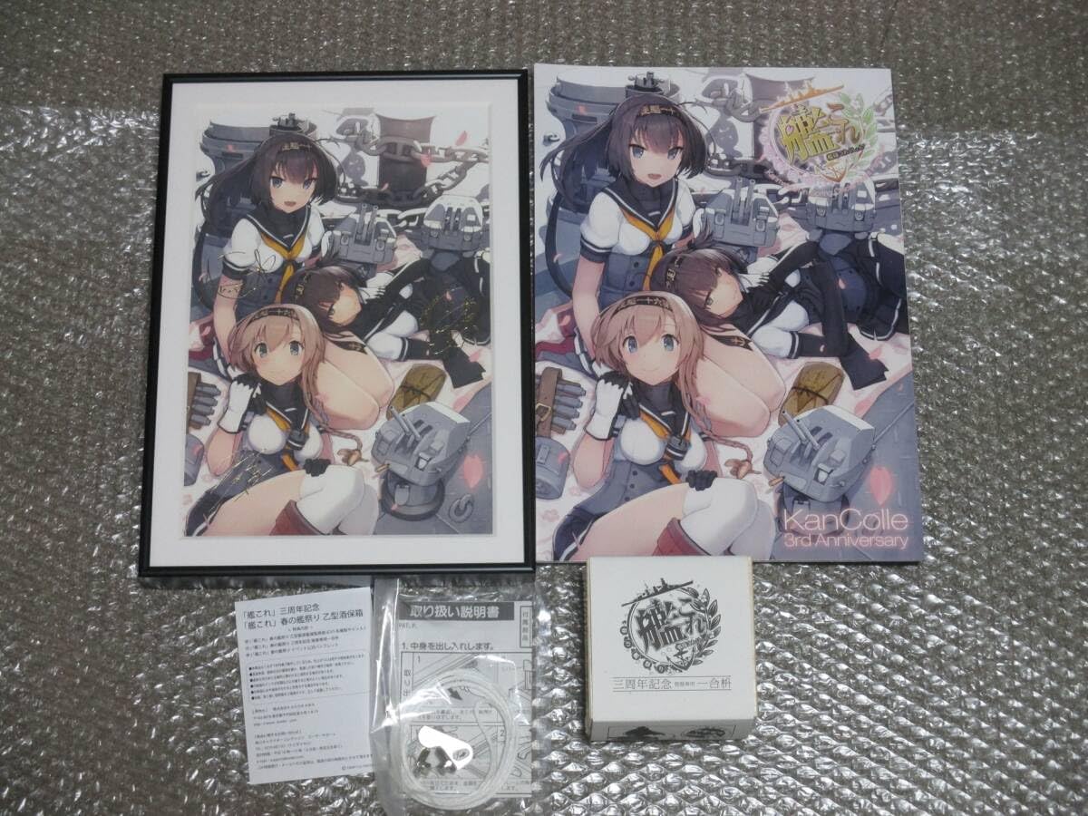 Amazon.co.jp: 艦これ 乙型酒保箱 「艦隊これくしょん艦これ 春の艦