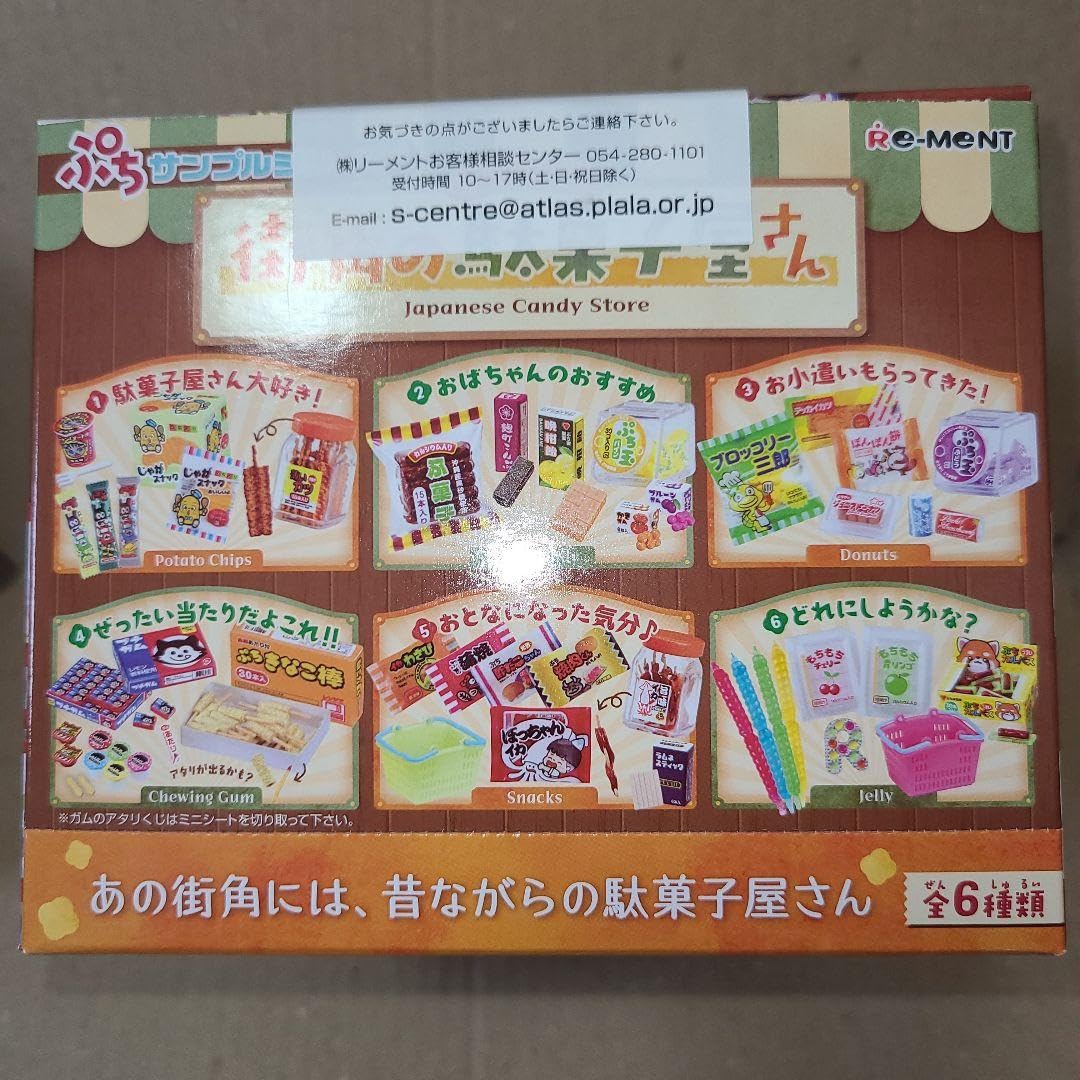 Amazon.co.jp: リーメント 街角の駄菓子屋さん 大人買い