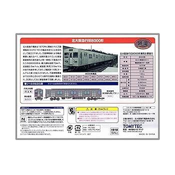 Amazon | 【限定】鉄道コレクション 鉄コレ 北大阪急行 旧8000形