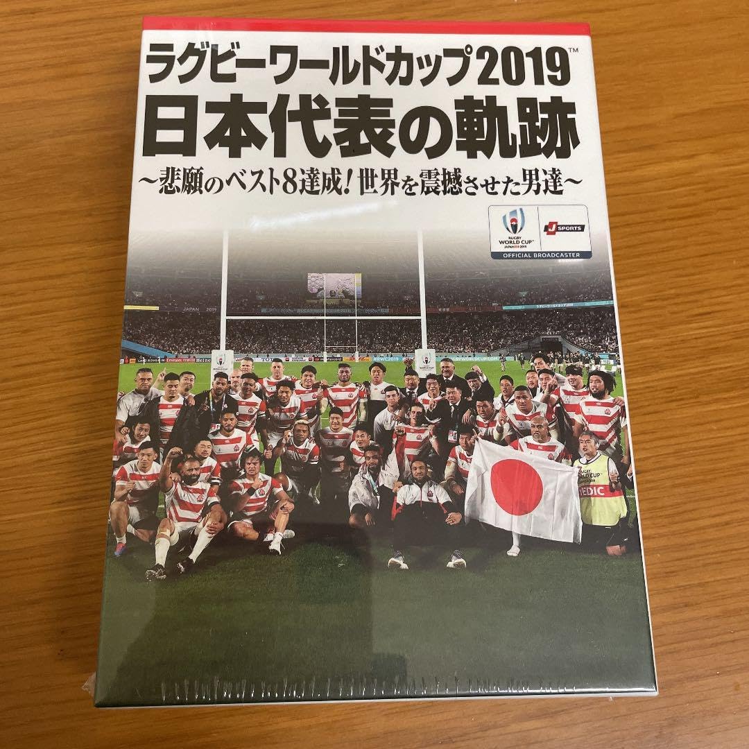 ラグビーワールドカップ2019 日本代表の軌跡　悲願のベスト8達成　DVDBOX Amazon.co.jp: ラグビーワールドカップ2019 日本代表の軌跡~悲願