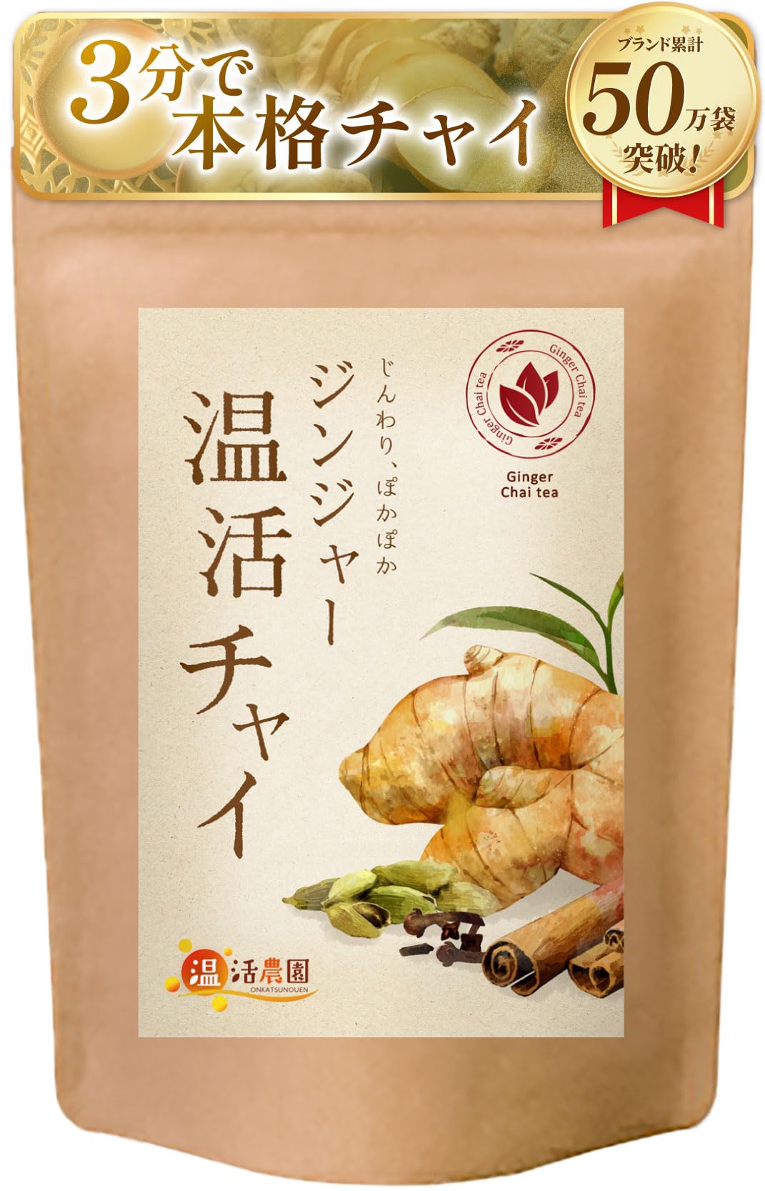 GINGER CHAI ジンジャーチャイ 健康茶6袋 生姜　しょうが GINGER CHAI ジンジャーチャイ 健康茶6袋 生姜 しょうが GINGER CHAI