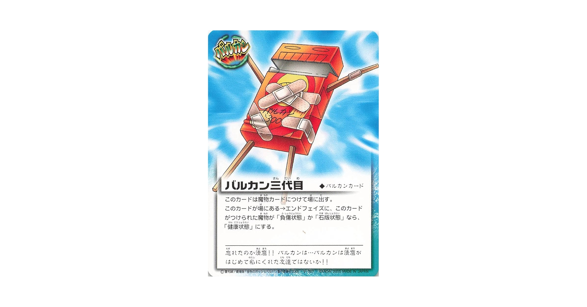 Amazon.co.jp: 金色のガッシュベル!!THE CARD BATTLE バルカン