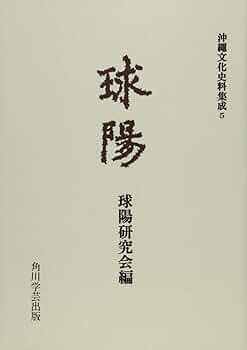 球陽 原文編 読み下し編 番外編セット 71I3UKYlDgL._UF350,350_QL50_.jpg