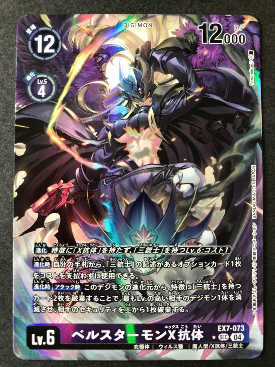 デジモンカード ベルスターモン　X抗体　sec 2枚セット Amazon.co.jp: デジモンカードゲーム ベルスターモンX抗体 パラレル