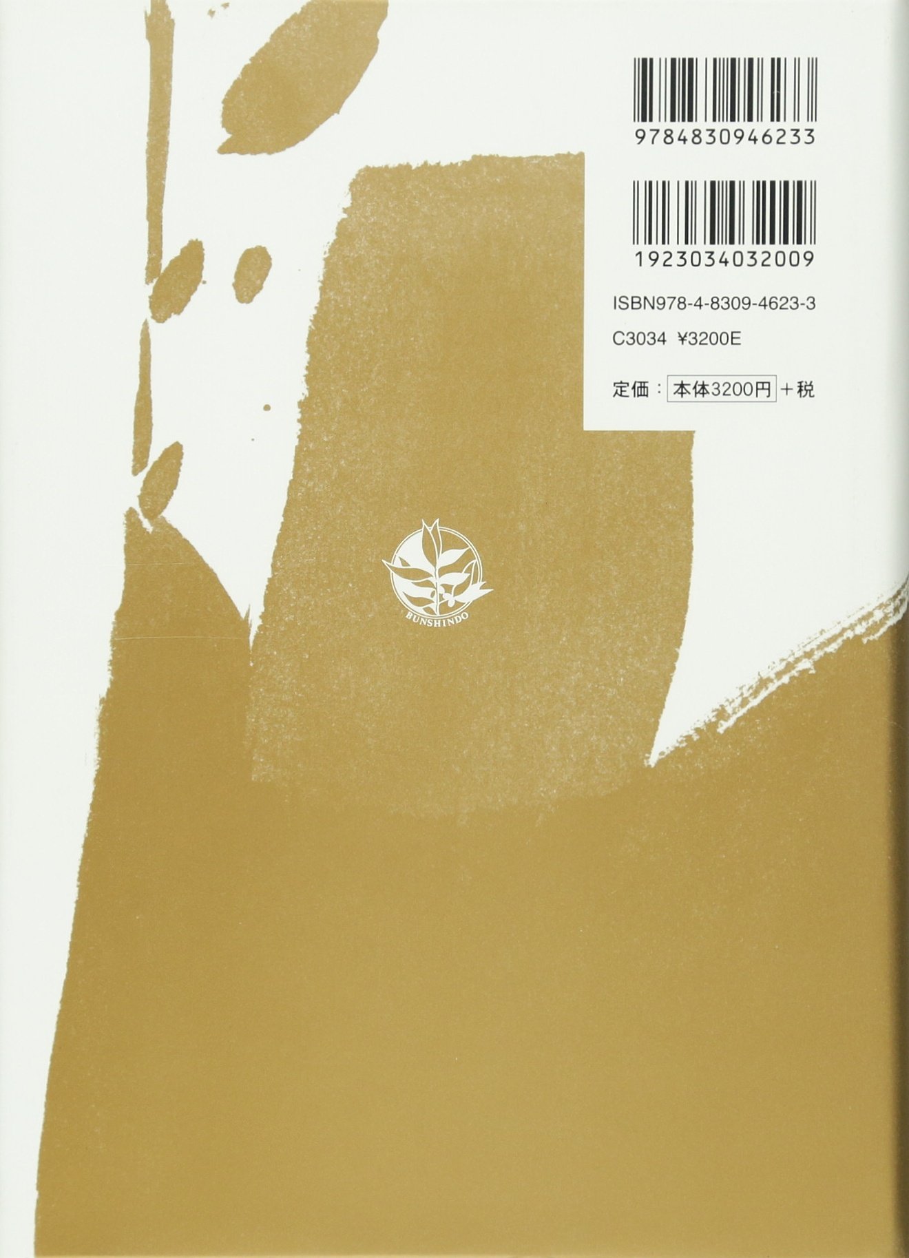 【中古】 国際経営学原論 現象から実在へ/創成社/村山元英 中古】国際経営学原論 現象から実在へ /創成社/村山元英（単行本）