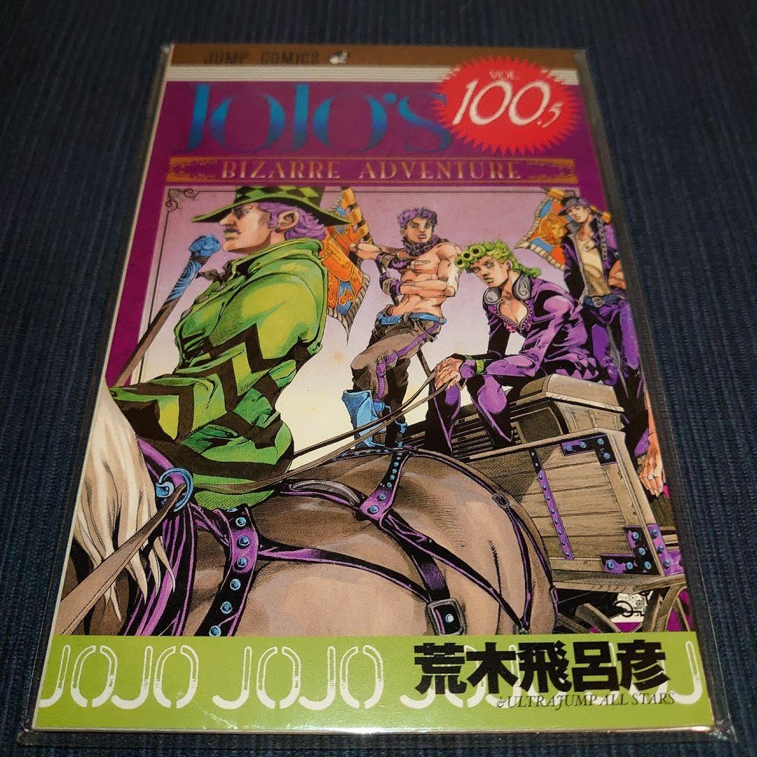 Amazon.co.jp: ジョジョの奇妙な冒険 シリーズ通巻100巻記念