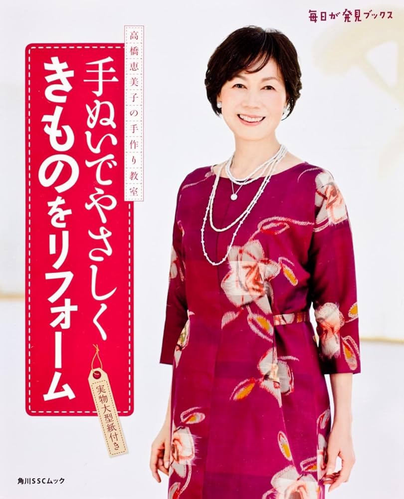 着物リフォーム講座本 法人・企業向け 着物のリフォーム講座｜企業向け人材育成・社員