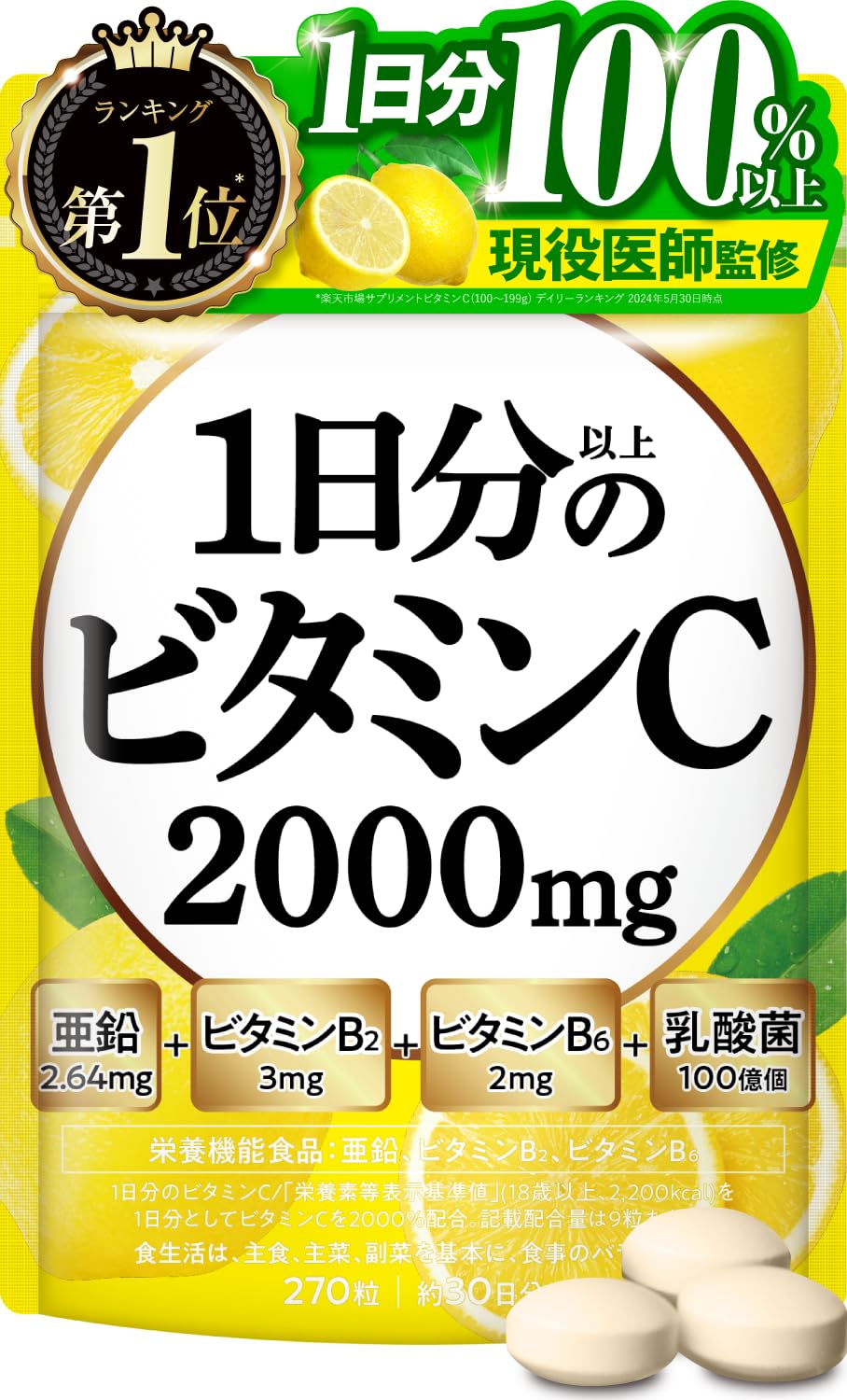 1 日 分 の ビタミン c