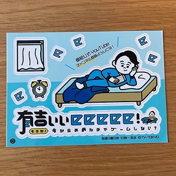 有吉の壁 ステッカー 約10cm x 6cm 有吉の壁 ステッカー 約10cm x 6cm