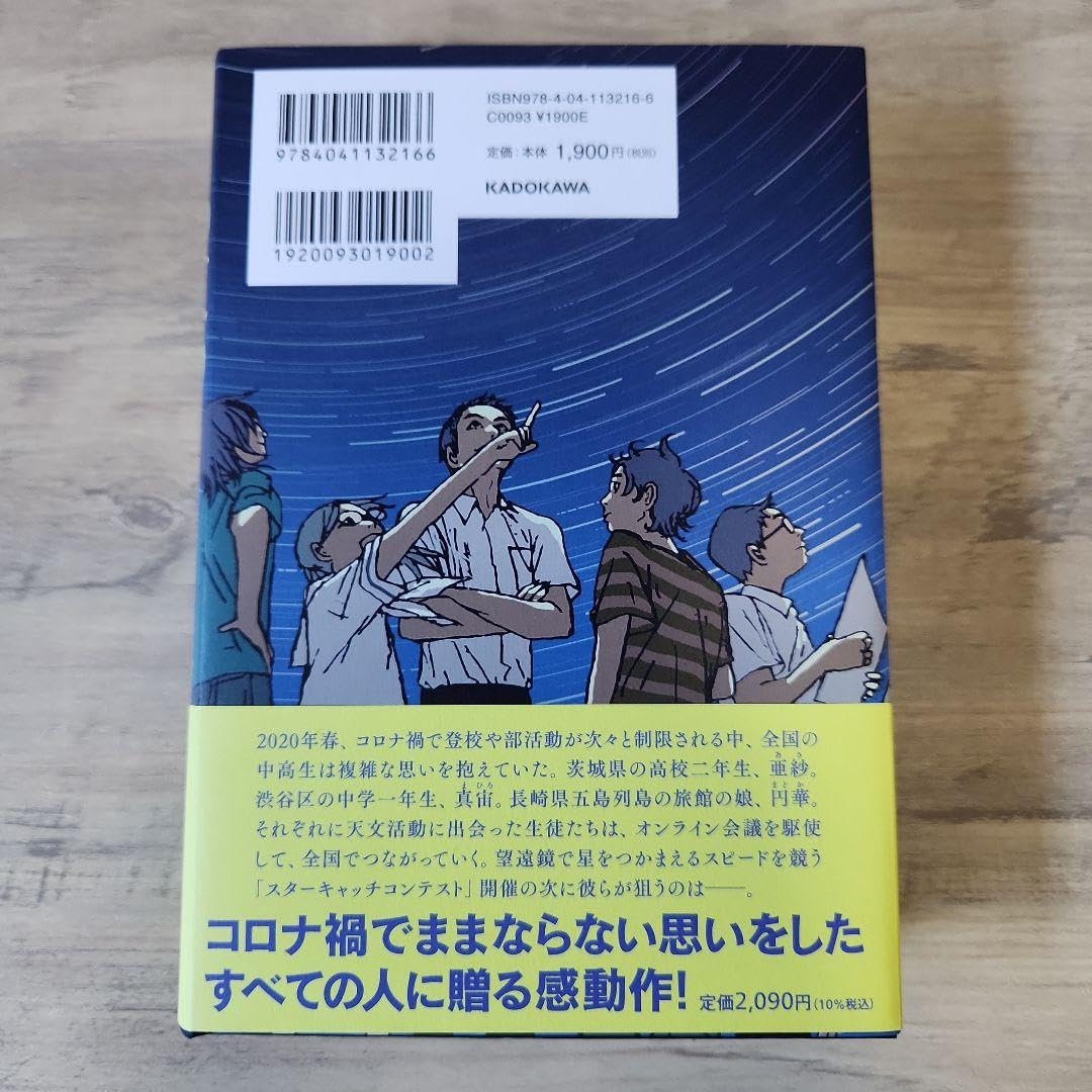 汝星のごとく この夏の星を見る 初版 サイン本 Amazon.co.jp: この夏の星を見る 初版サイン本 : ホーム＆キッチン