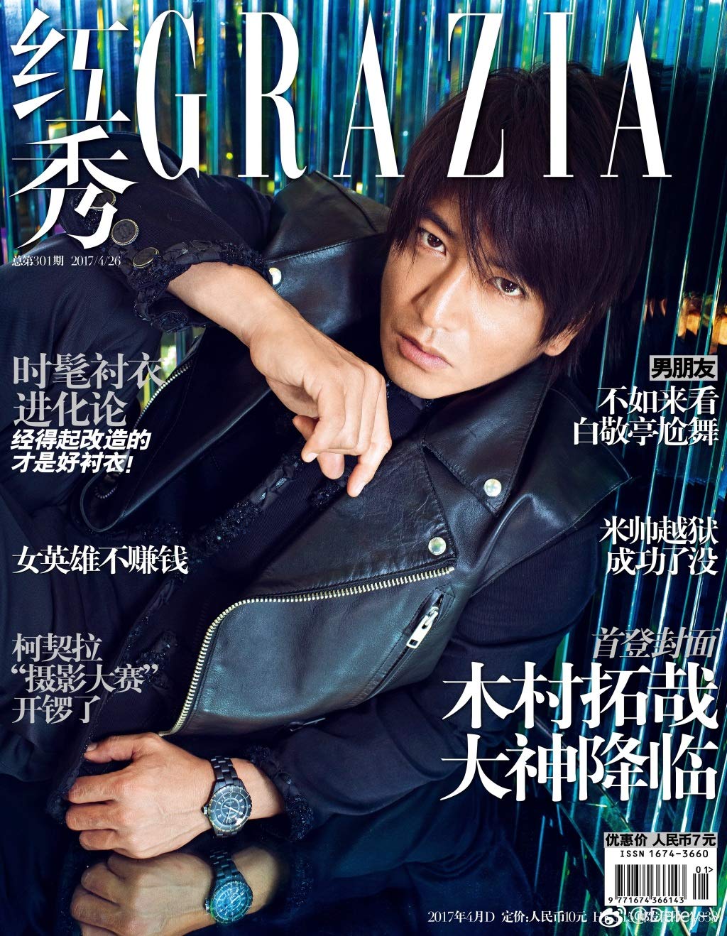 Amazon.co.jp: GRAZIA【中国雑誌】 木村拓哉 表紙 2017年 4月号 : おもちゃ