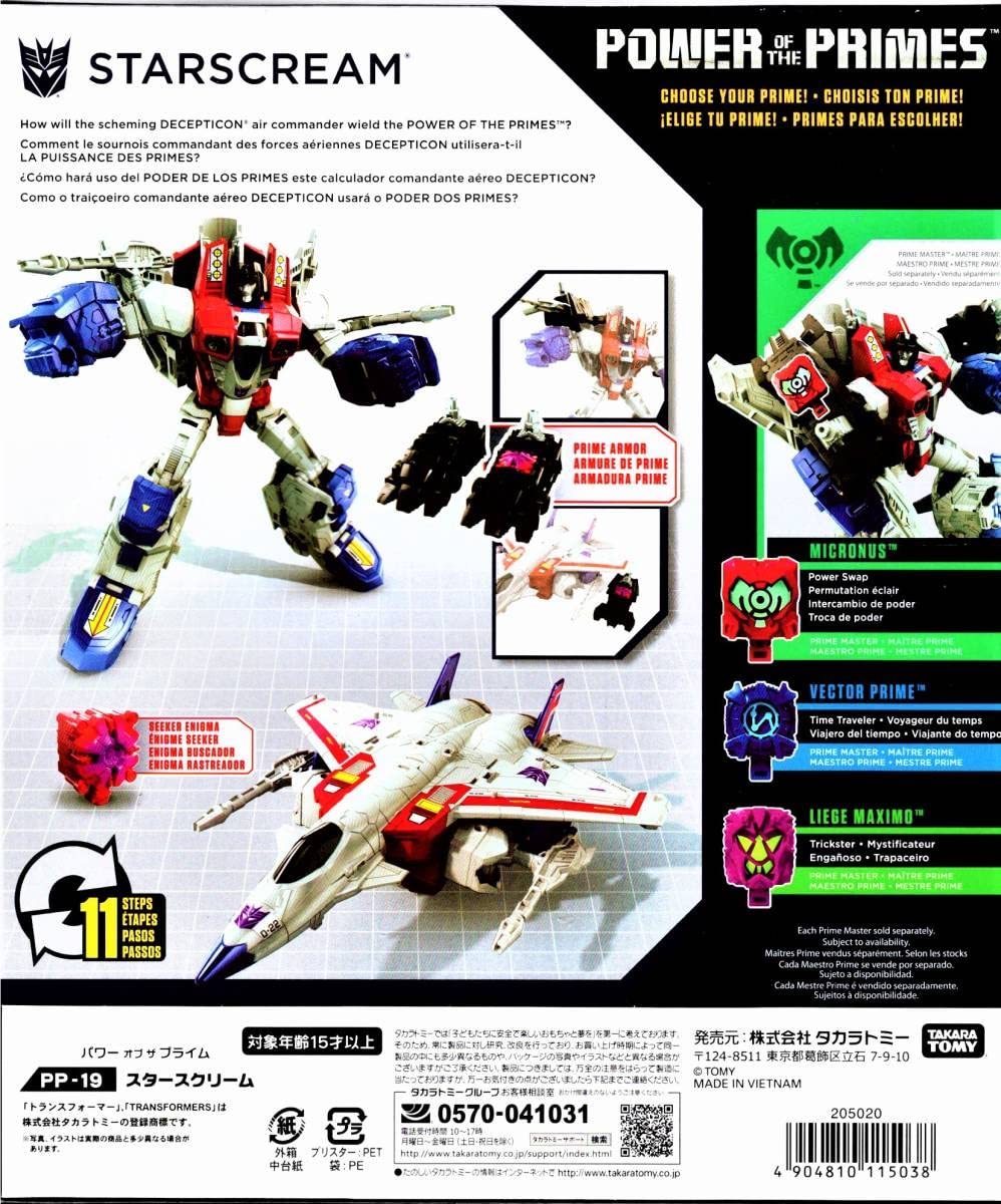 Amazon.co.jp: トランスフォーマー パワーオブザプライム PP-19 スター