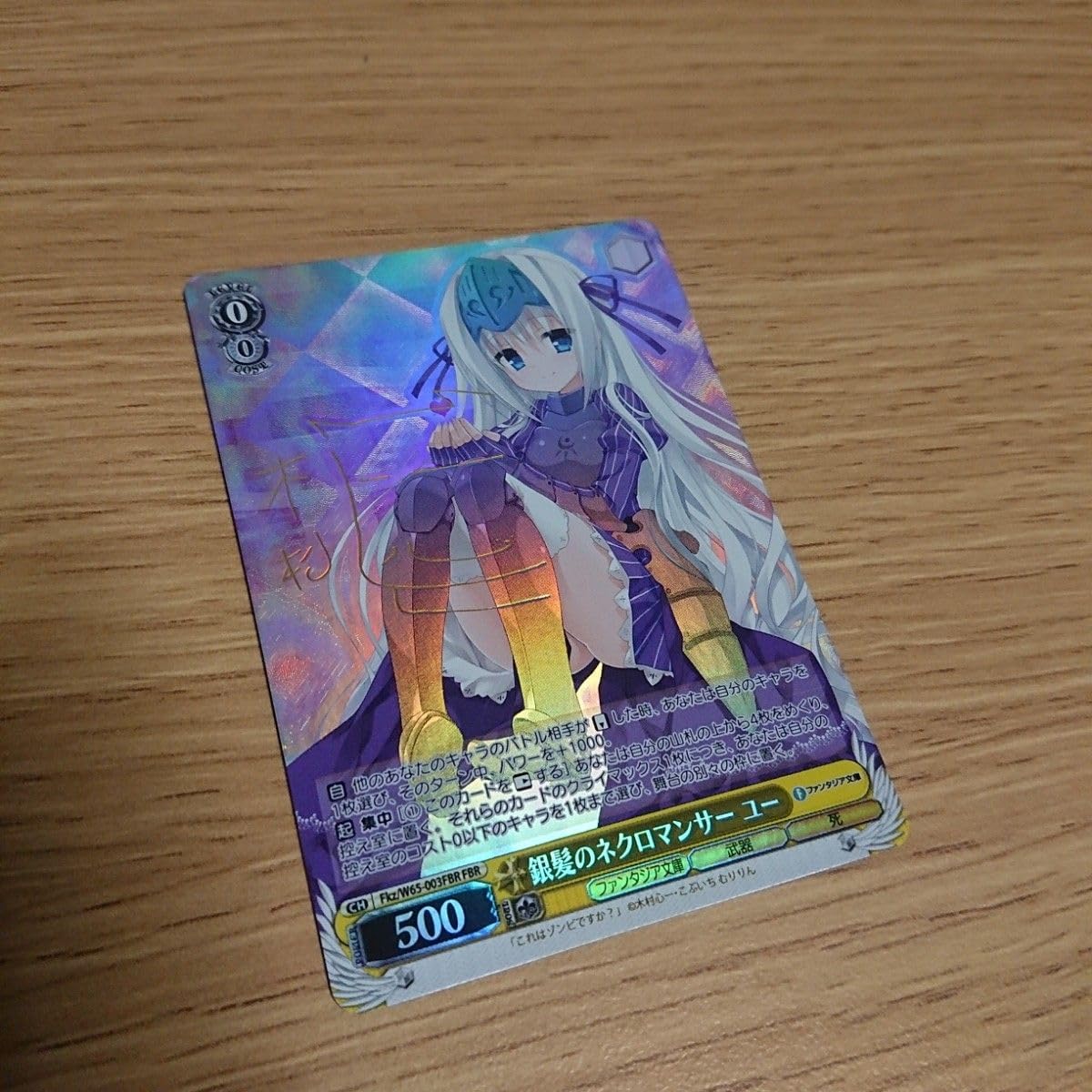 これはゾンビか? 銀髪のネクロマンサー ユー サイン入り ヴァイス