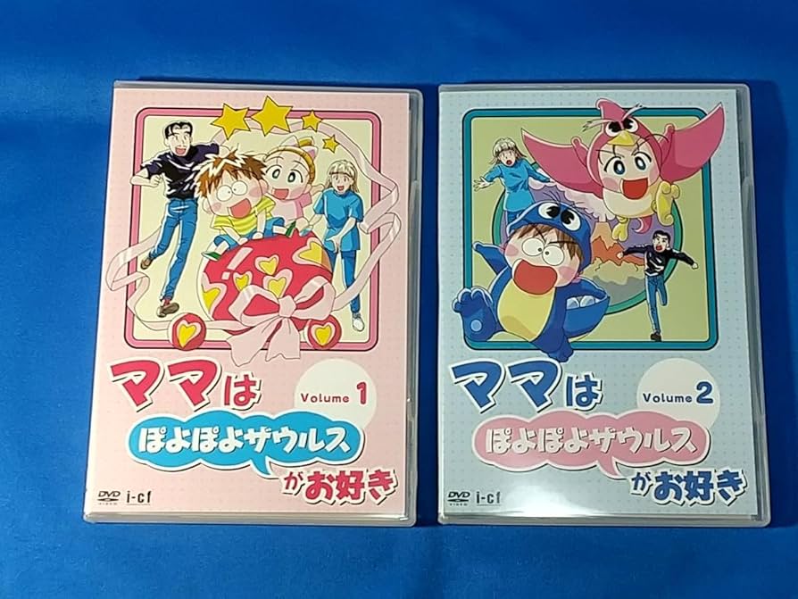 ママはぽよぽよザウルスがお好き DVD-BOX(1)〈7枚組〉 Amazon.co.jp: ママはぽよぽよザウルスがお好き DVD-BOX1