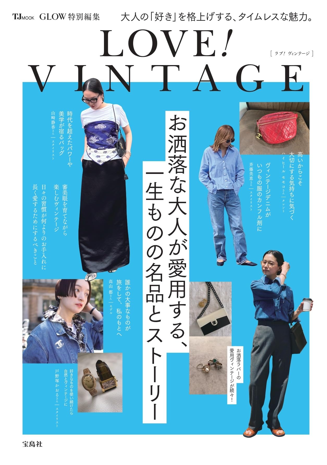 ヴィンテージ雑誌 Pictorial Review 他 3冊セット Amazon.co.jp: GLOW特別編集 LOVE！ VINTAGE (TJMOOK) : 宝島社: 本