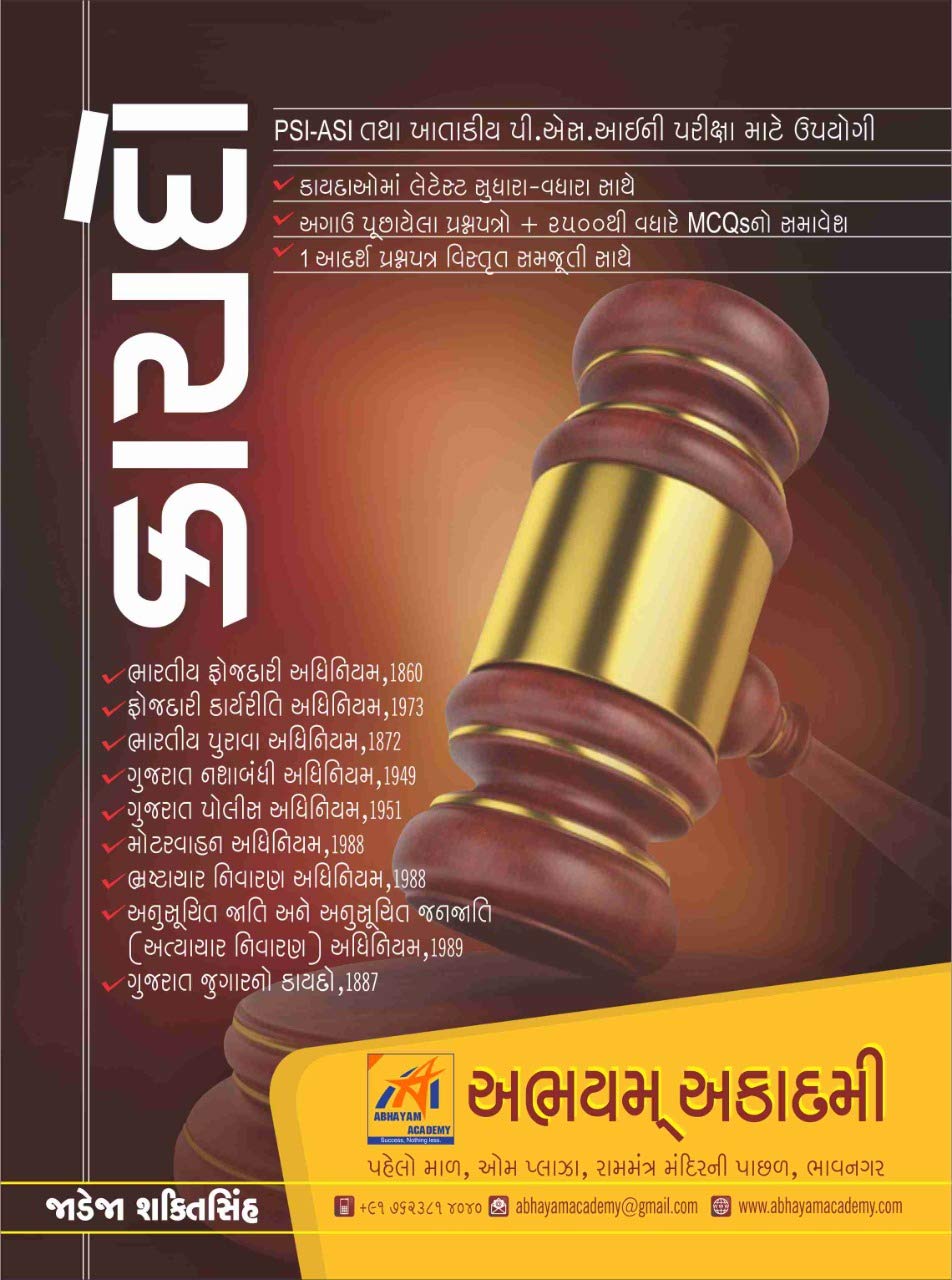 Kaydo Government Exam Preparation Book For ASI & PSI