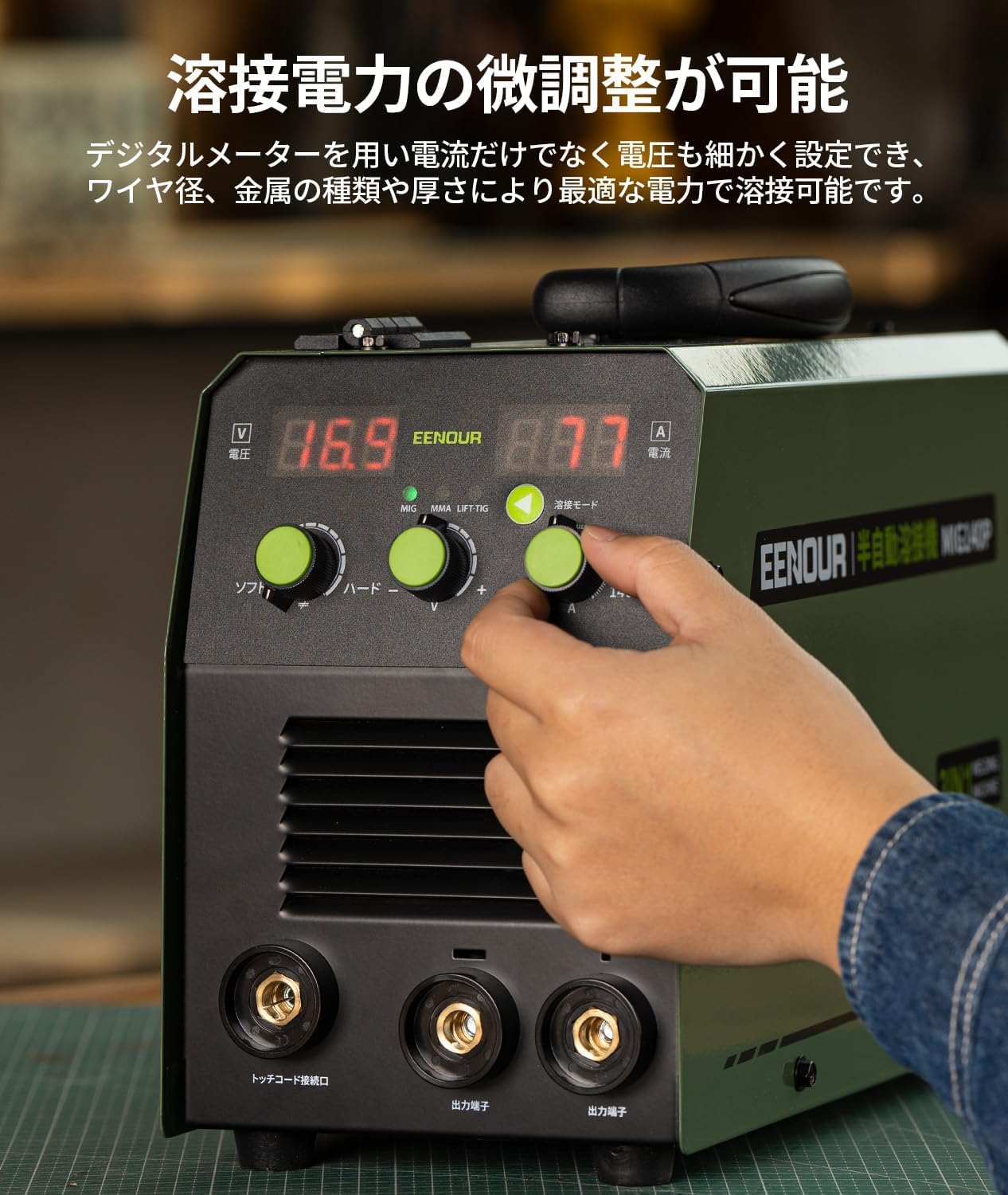 Amazon | EENOUR 半自動溶接機 MIG140P 最大出力140A 100V・200V兼用 1