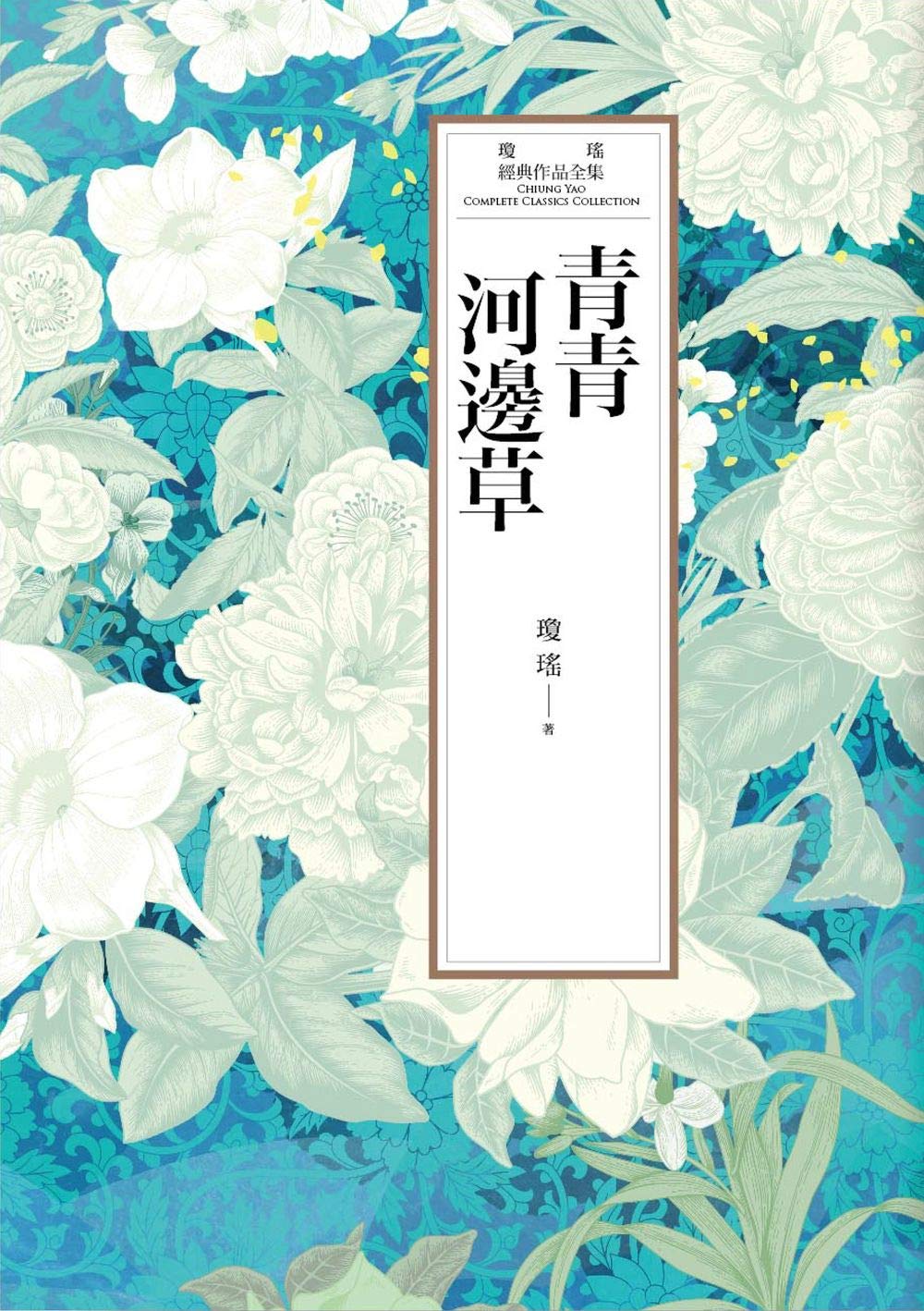 【中古】 瓊瑶作品集　3 Amazon.com: 瓊瑤: books, biography, latest update