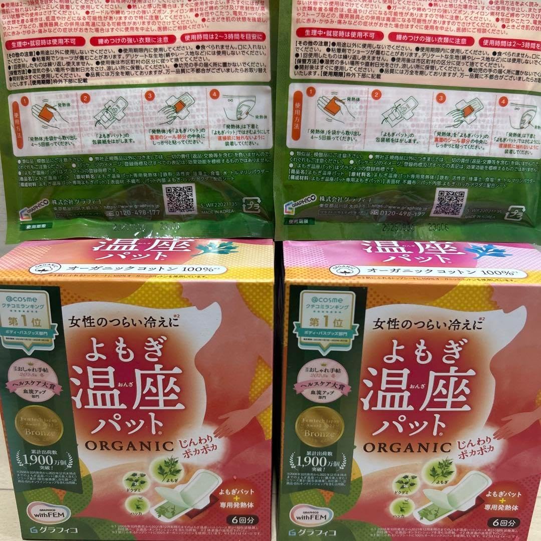 グラフイコ よもぎ温座パット オーガ 14回分 よもぎ蒸し