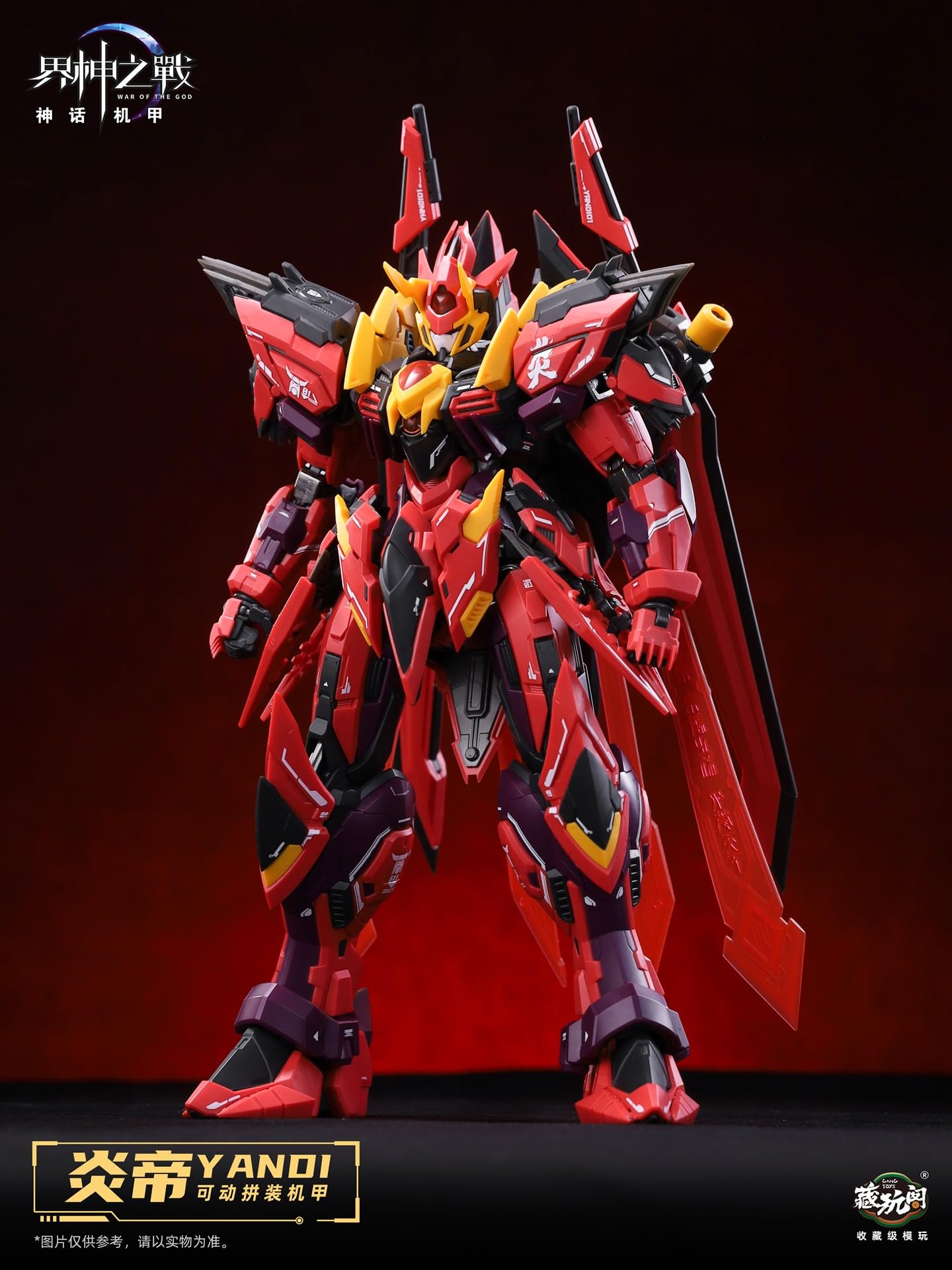 Amazon | [ToyBase] CangToys 1/100 炎帝 YANDI 界神の戦 神話