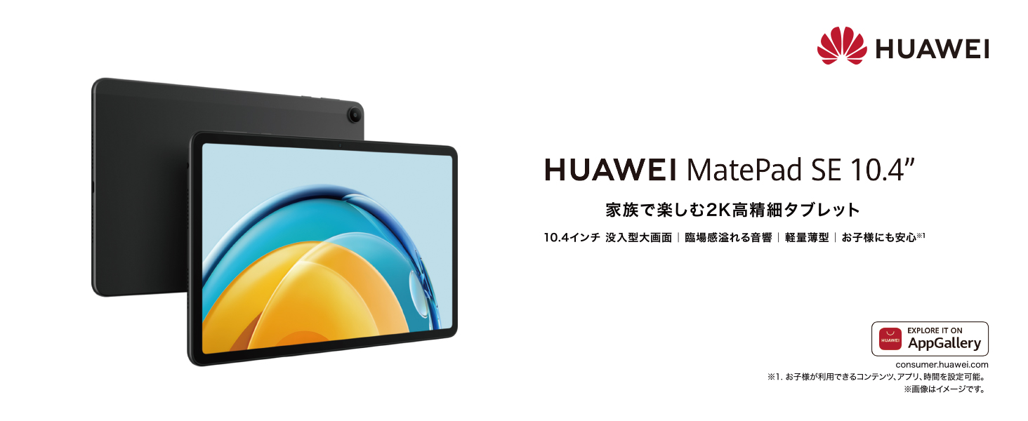 Amazon.co.jp: HUAWEI MatePad SE 10.4