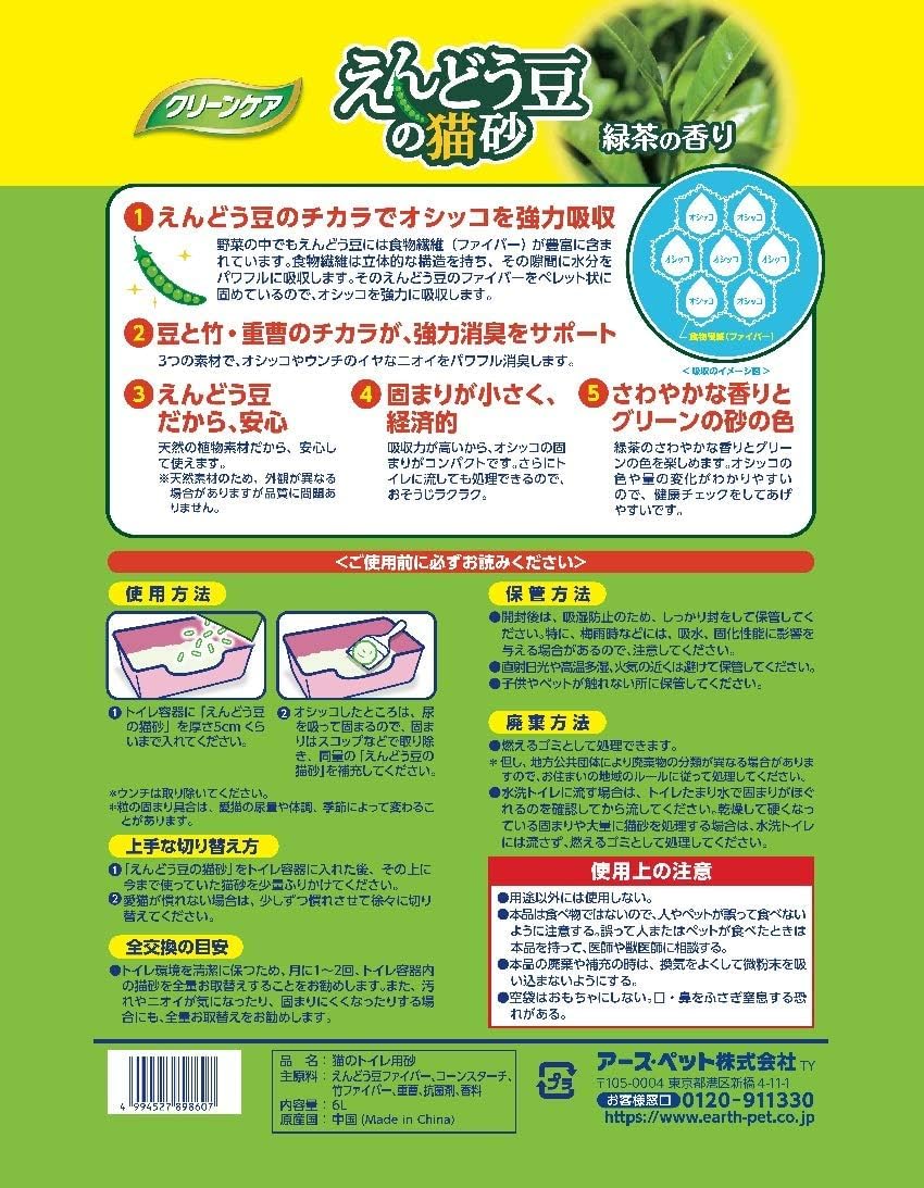 ☆ JOYPET ジョイペット クリーンケア えんどう豆の猫砂 6L 158 Amazon | JOYPET(ジョイペット) クリーンケア えんどう豆の猫砂 緑茶の