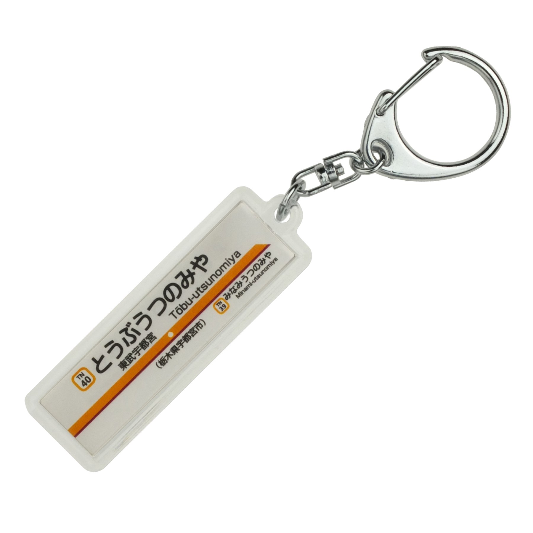 東武東上線キーホルダーまとめ売り Amazon | 東武鉄道東上線「大山」キーホルダー 電車グッズ