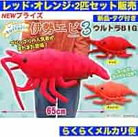 エビぬいぐるみ ebd0f4e5-76de-45c8-852d-