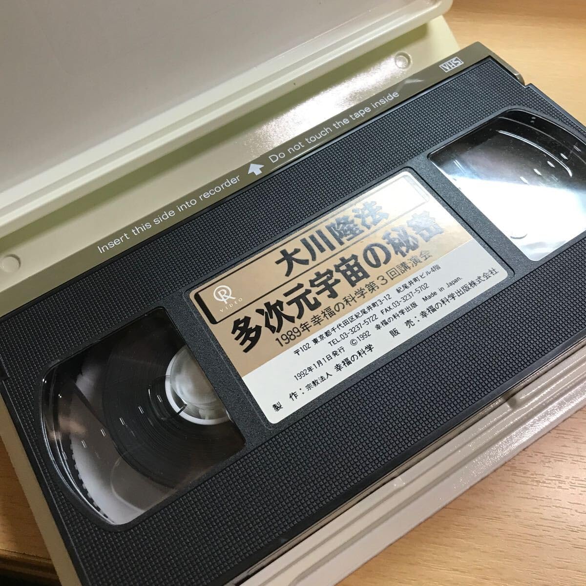 Amazon.co.jp: DVD 多次元宇宙の秘密 14 1989年 大川隆法 幸福の科学 
