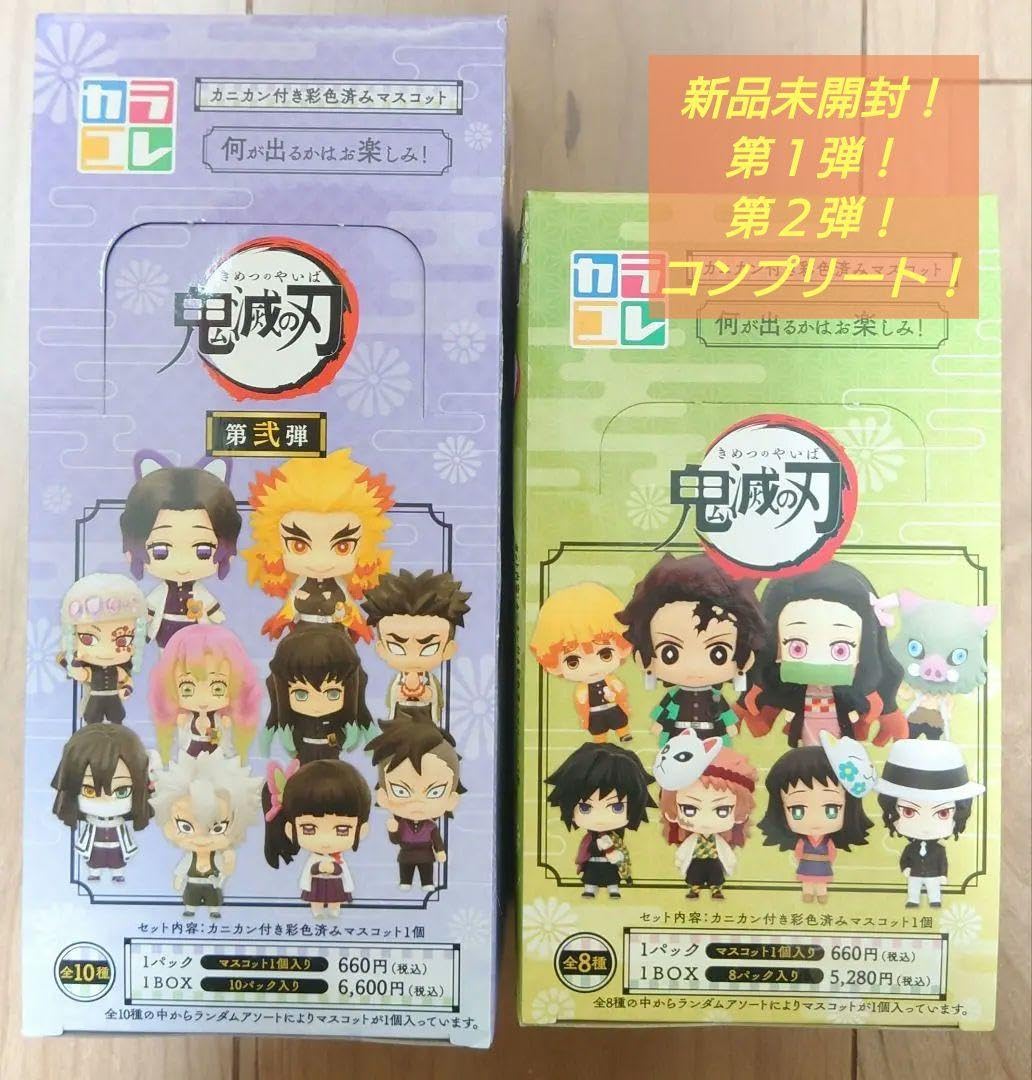 Amazon.co.jp: 鬼滅 カラコレ 第1弾 第2弾BOX 全種類セット Q : おもちゃ