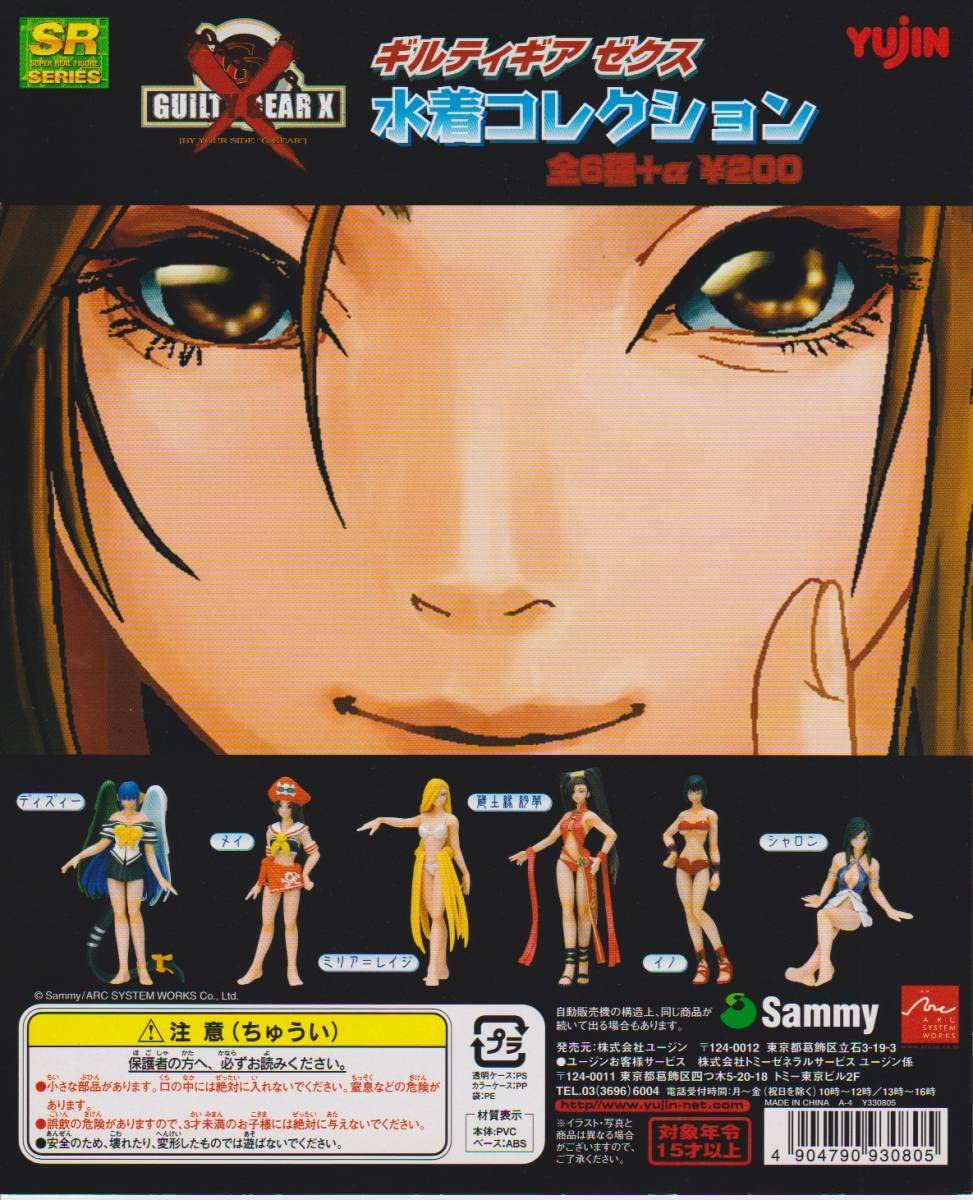 Amazon.co.jp: Yujin SRシリーズ ギルティギアゼクス水着コレクション