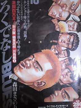 Amazon.co.jp: ろくでなしBLUES 激突四天王対大阪極東高校 川島