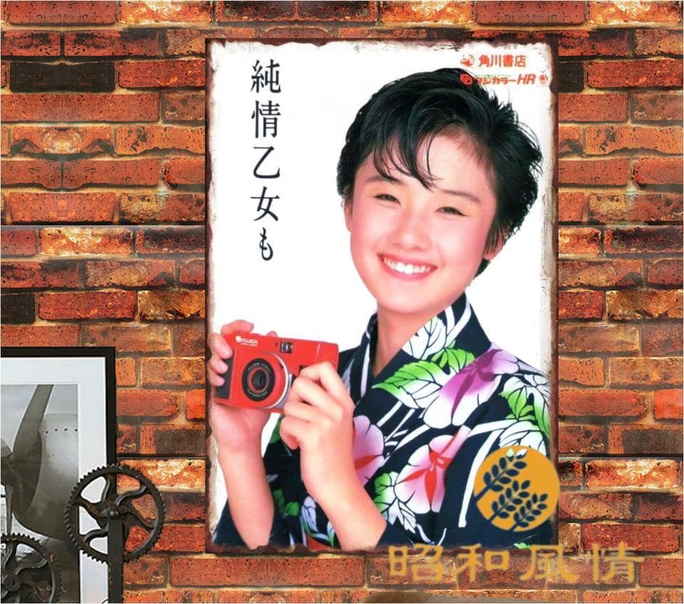 Amazon.co.jp: 【昭和の風情】原田知世 昭和レトロ ブリキ看板
