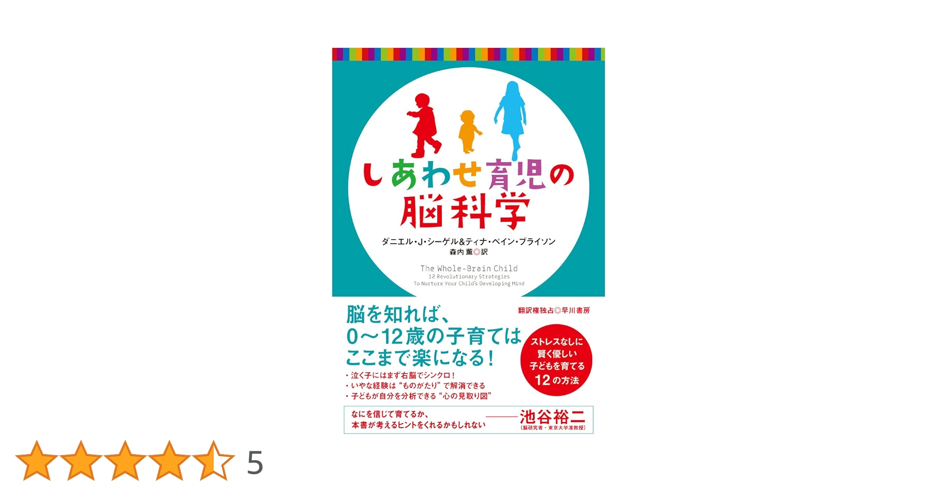 しあわせ育児の脳科学 Amazon.co.jp: しあわせ育児の脳科学 : ダニエル・J・シーゲル