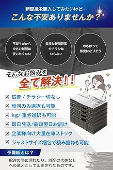 新聞紙　23キロ×4 新品未使用　当日発送 新聞紙 23キロ×4 新品未使用 当日発送 楽天市場】新聞 未使用の