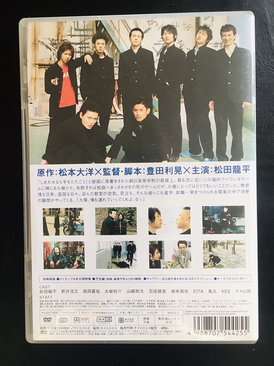 Amazon.co.jp: 【DVD】青い春/豊田利晃,松本大洋,松田龍平, 新井