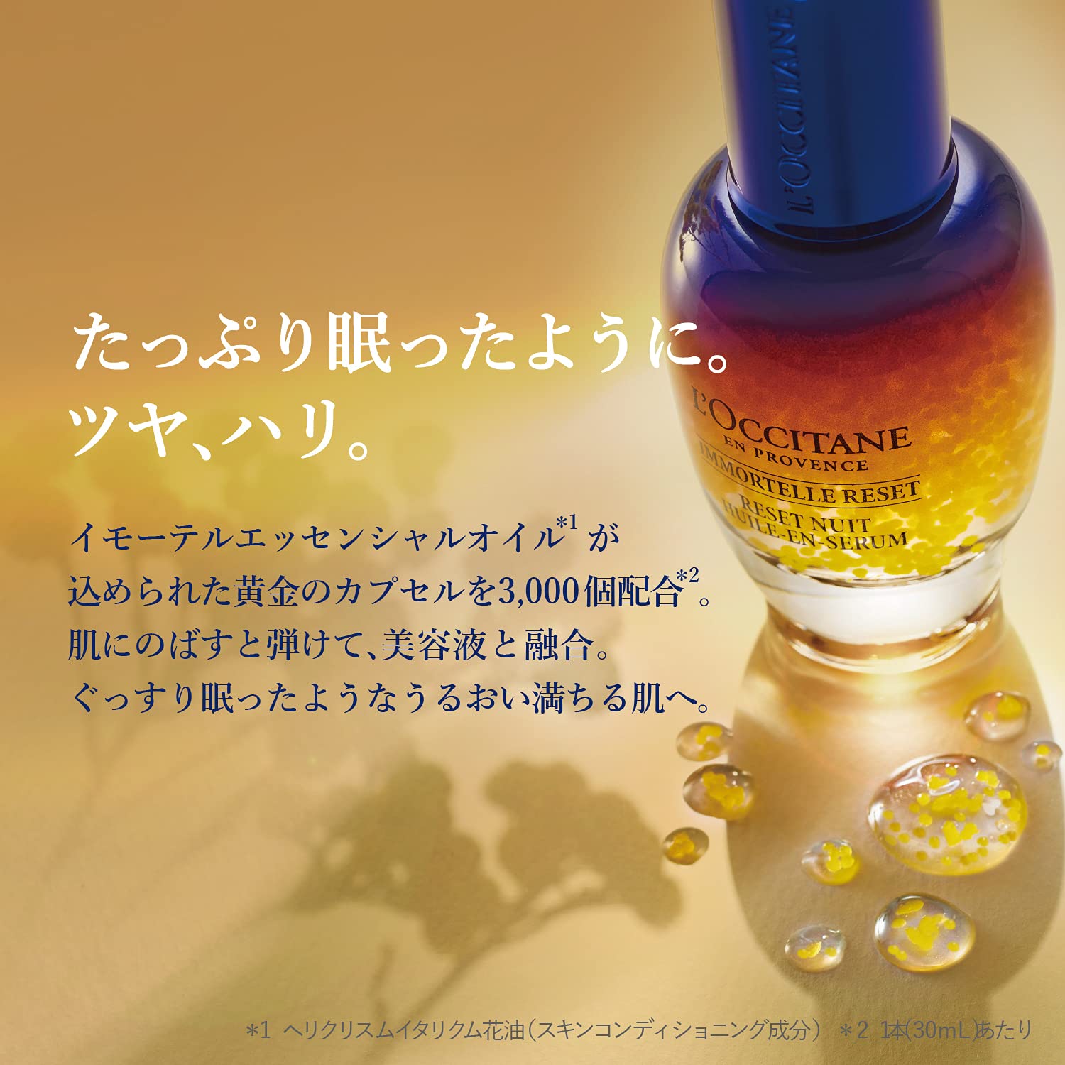 Amazon.co.jp: ロクシタン(L'OCCITANE) イモーテルオーバーナイト