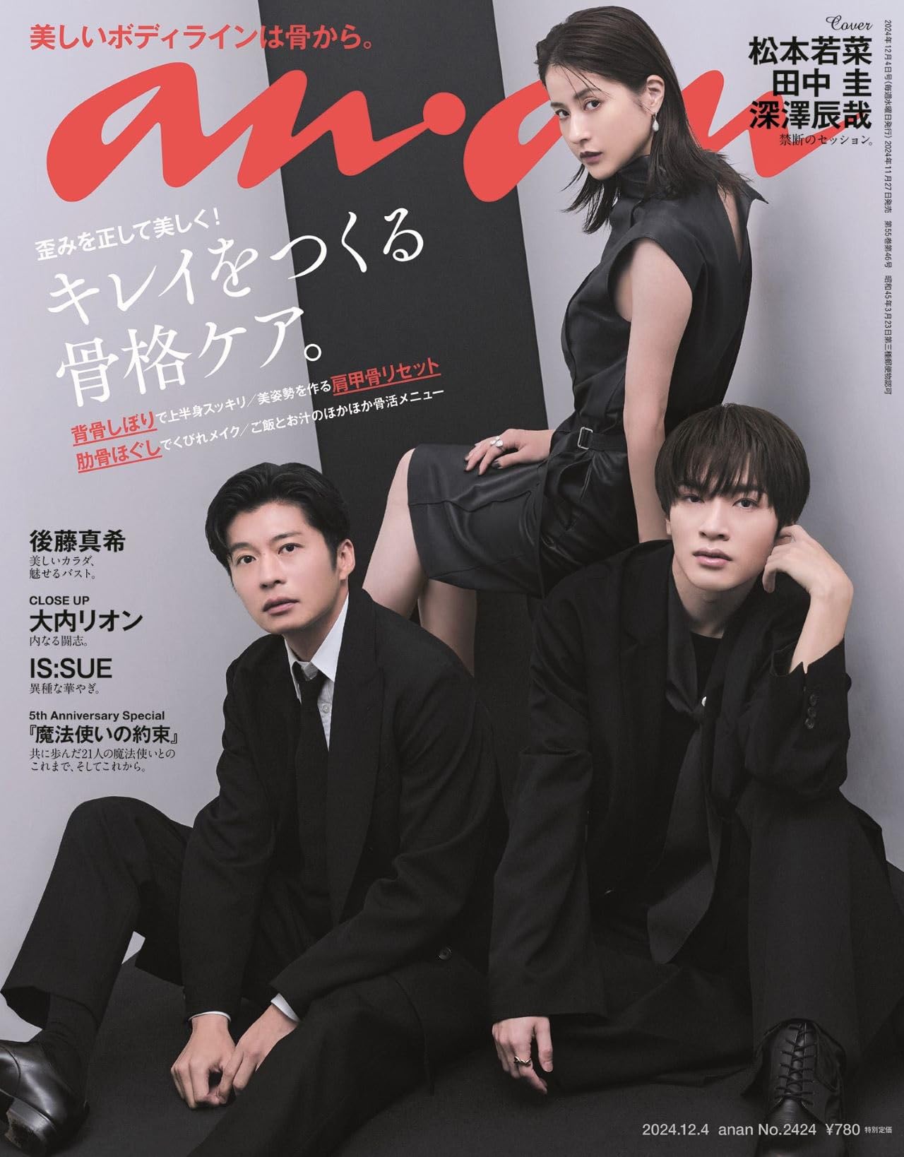 アンアン様 anan No. 2443 試し読みと目次 | anan | マガジンワールド