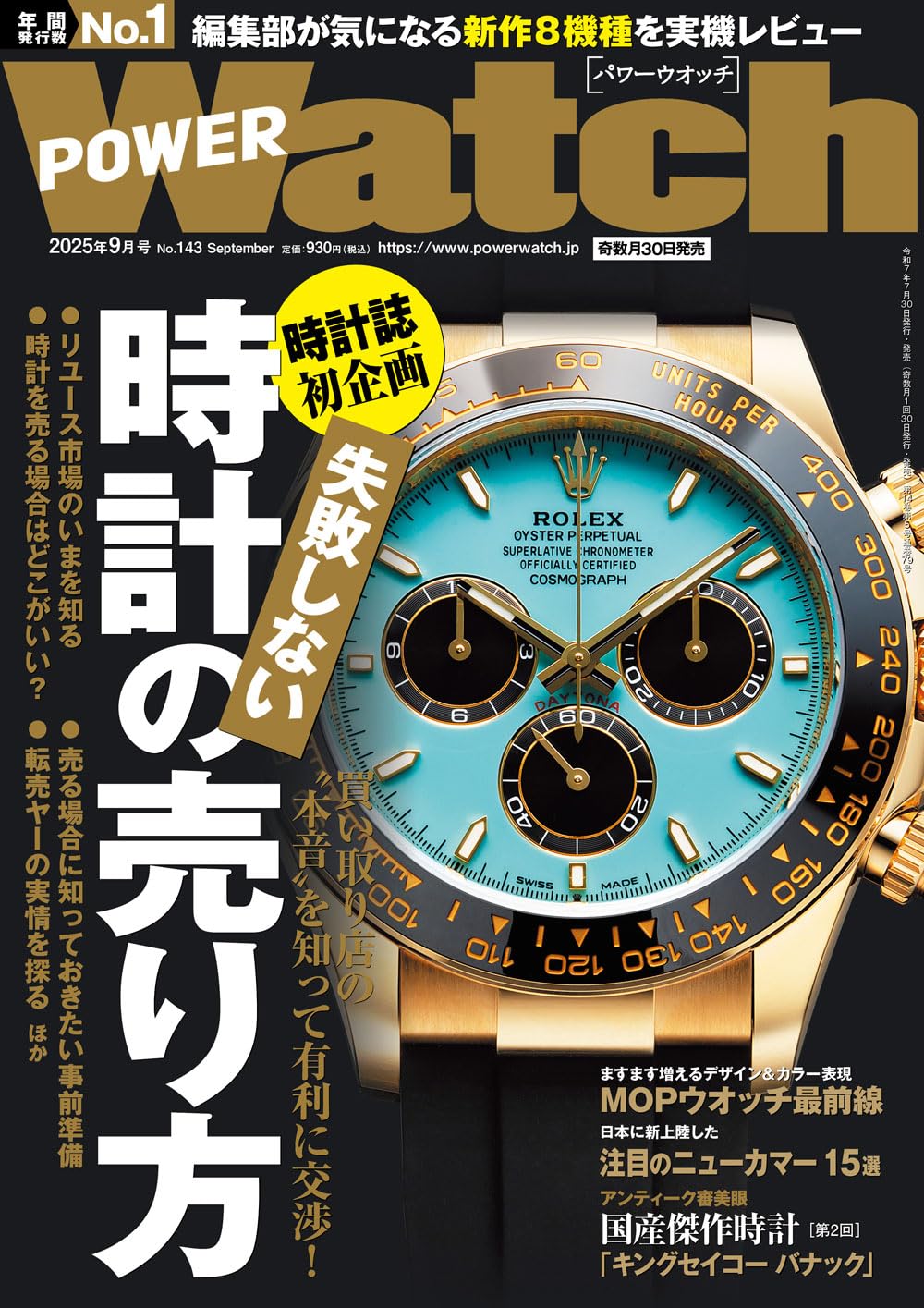 雑誌   power watch パワーウォッチ 14冊 雑誌 power watch パワーウォッチ 14冊