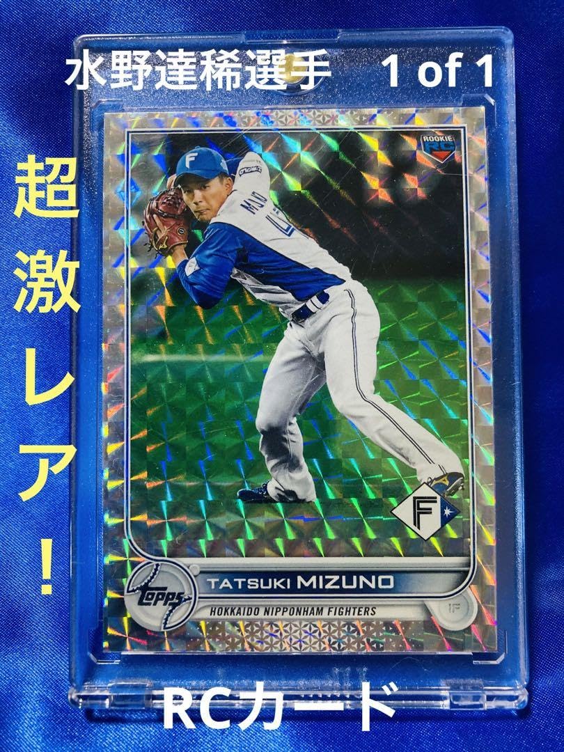 Amazon.co.jp: 水野達稀 1 of 1 Topps NPB 2022 北海道日本ハム