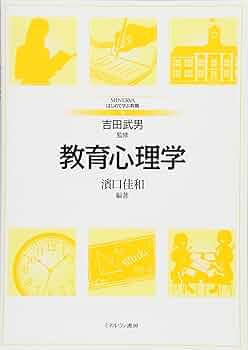 心理学　教育学　教科書　辞書　23点 心理学 教育学 教科書 辞書 23点 心理学 教育学 教科書 辞書 23点