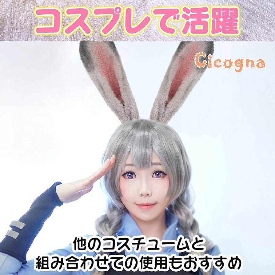 Amazon.co.jp: [Cicogna] うさ耳 カチューシャ うさぎ 耳