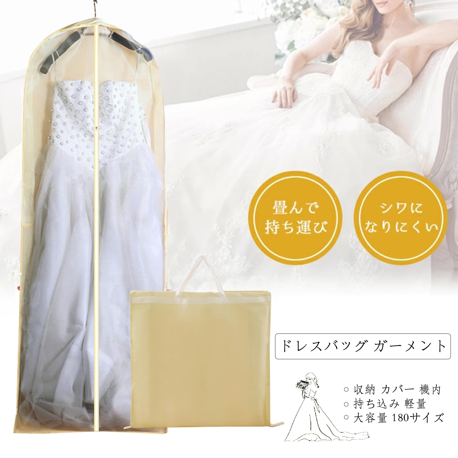 Amazon｜ガーメントバッグ ウエディング ドレスカバー 通気性 湿気