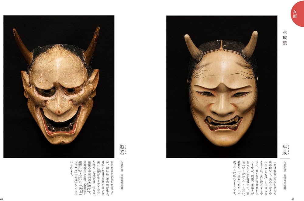 能面の見かた: 日本伝統の名品がひと目でわかる | 小林 真理, 宇高 通