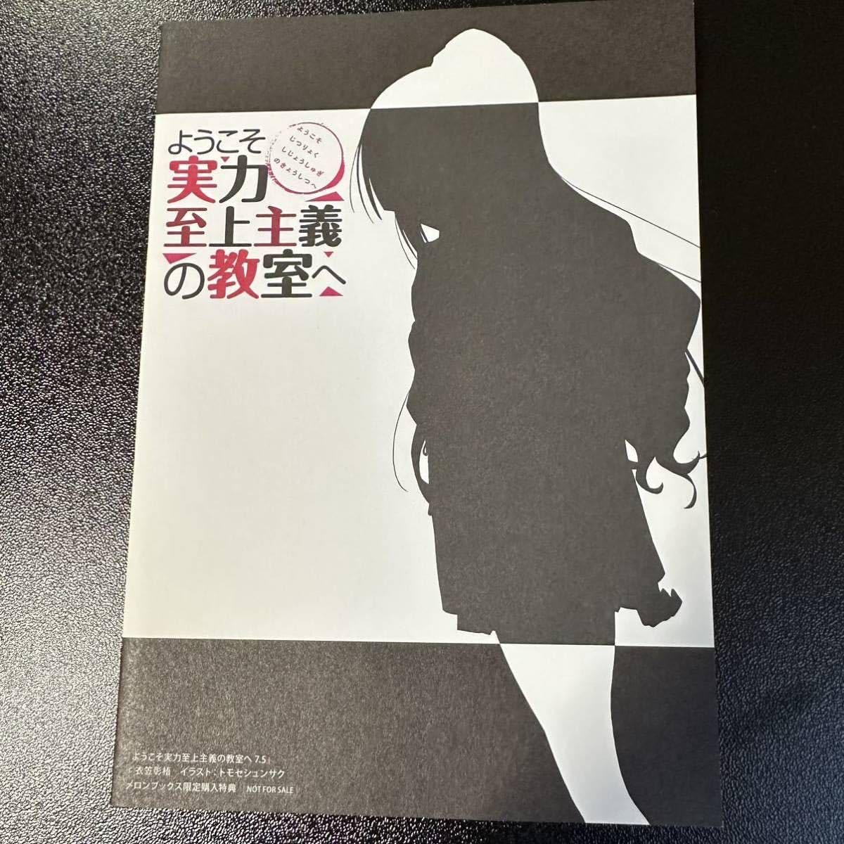 ようこそ実力至上主義の教室へ　よう実 小説　全巻セット　32冊　新品未開封 ようこそ実力至上主義の教室へ (全32巻) Kindle版