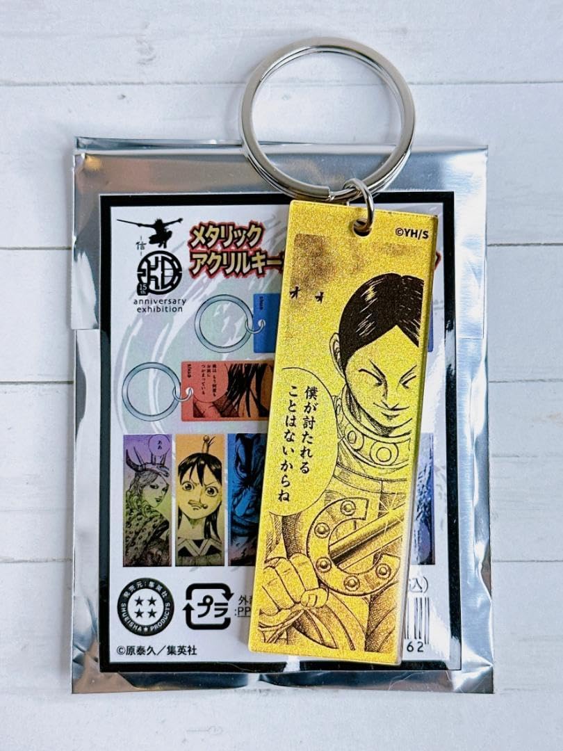 Amazon.co.jp: キングダム展－信－ メタリックアクリルキーホルダー